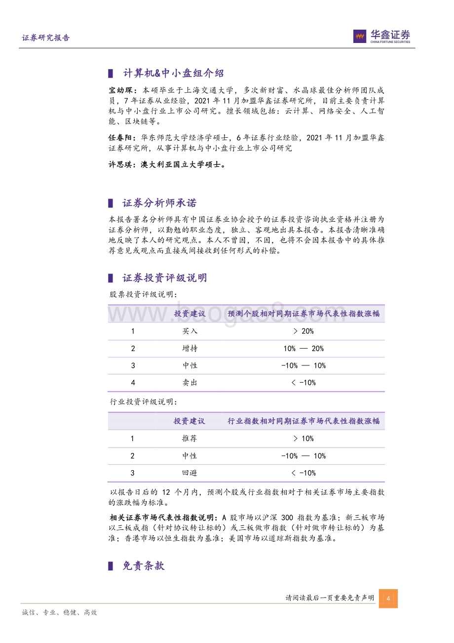 20230220-华鑫证券-东珠生态-603359.SH-公司事件点评报告_林业碳汇再下大单_生态修复龙头再起航_5页_503kb (1).pdf_第4页