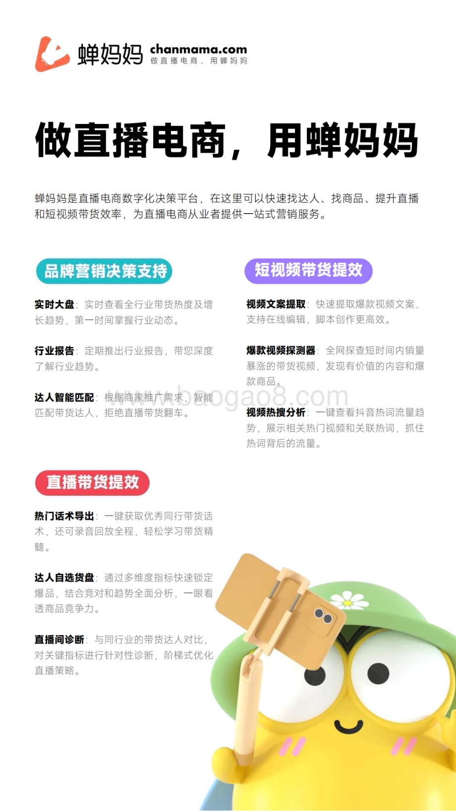 蝉妈妈：2022年抖音电商美妆行业观察_37页_8mb (1).pdf_第2页