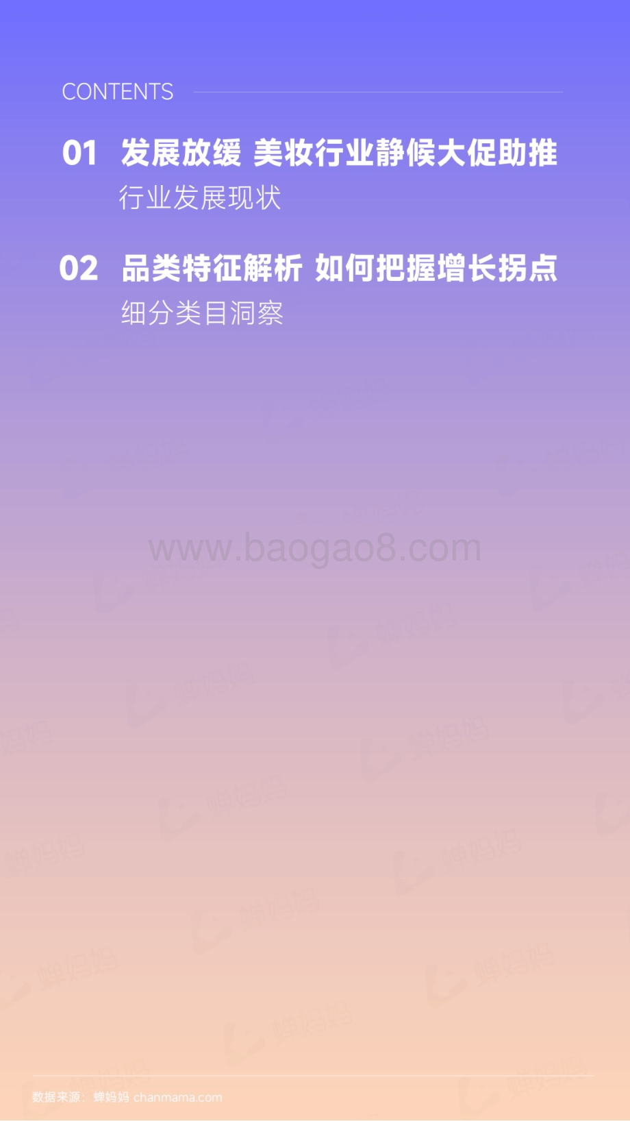 蝉妈妈：2022年抖音电商美妆行业观察_37页_8mb (1).pdf_第3页