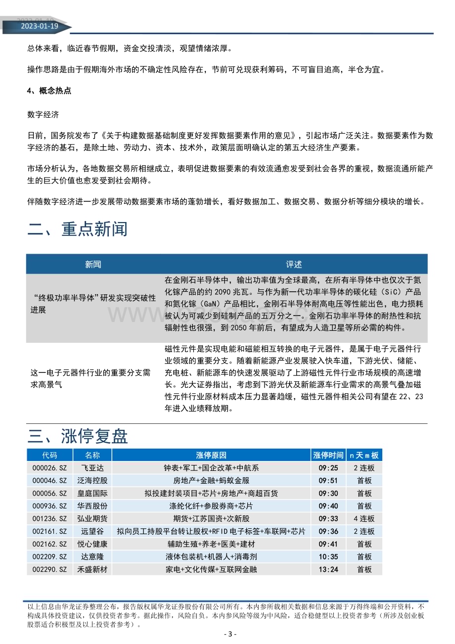 20230119-华龙证券-华龙内参2023年第13期_总第1330期（电子版）_5页_2mb.pdf_第3页