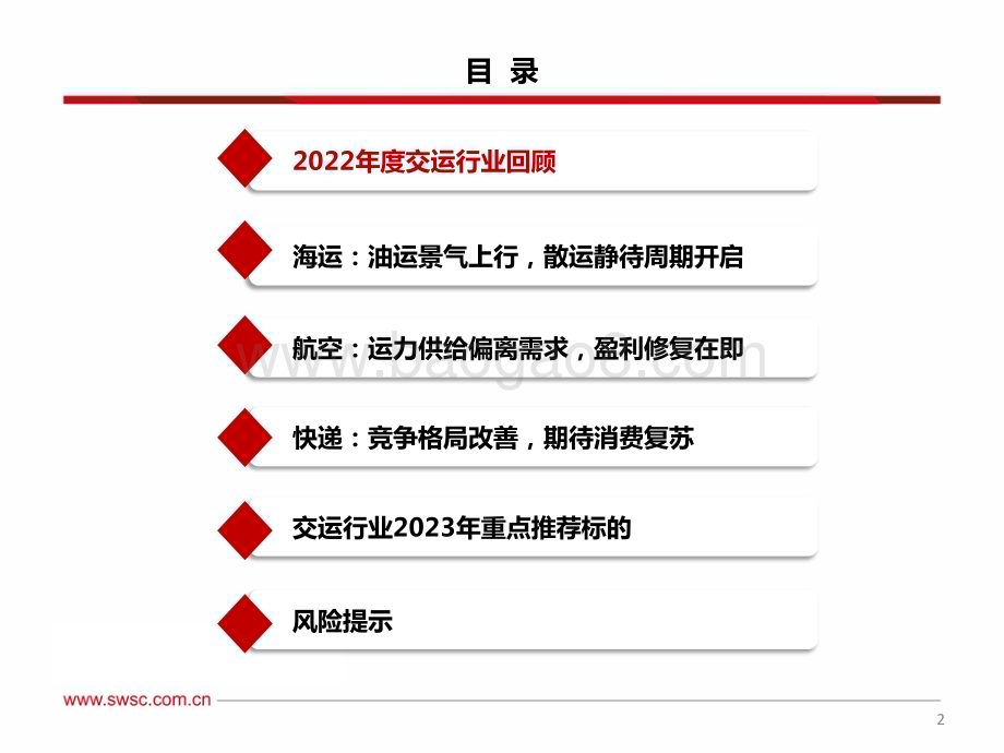 20230119-西南证券-交运行业2023年投资策略_油运景气依旧_出行复苏在即_57页_3mb.pdf_第3页