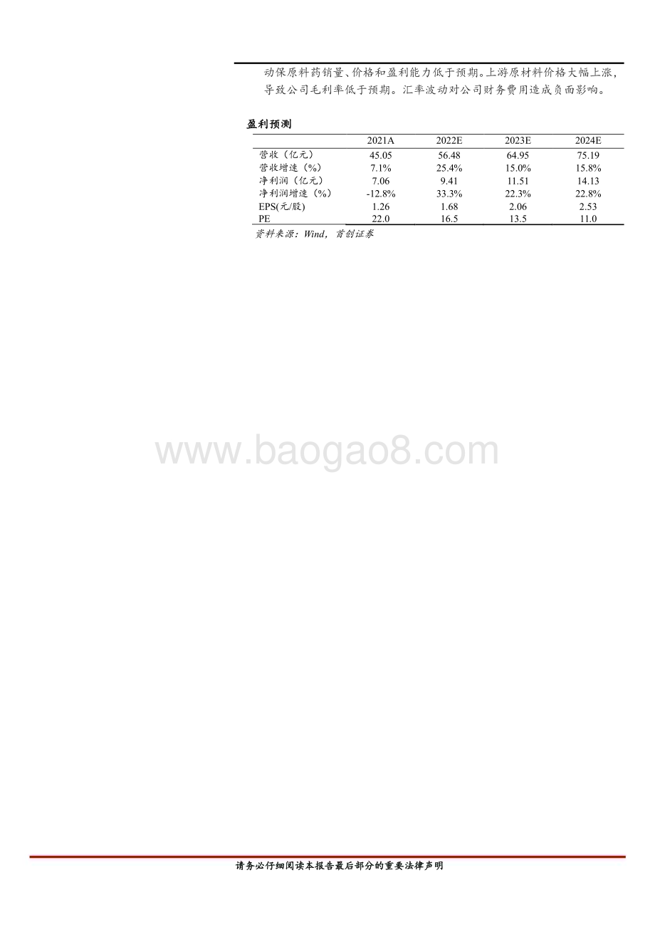 深度报告-20230111-首创证券-国邦医药-605507.SH-公司深度报告_进入经营效率提升期的医药和动保原料药龙头_29页_1mb.pdf_第2页