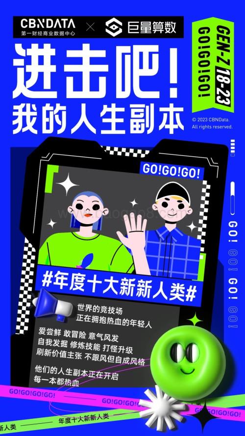 巨量算数：进击吧！我的人生副本-2023年度十大新新人类洞察_12页_4mb.pdf