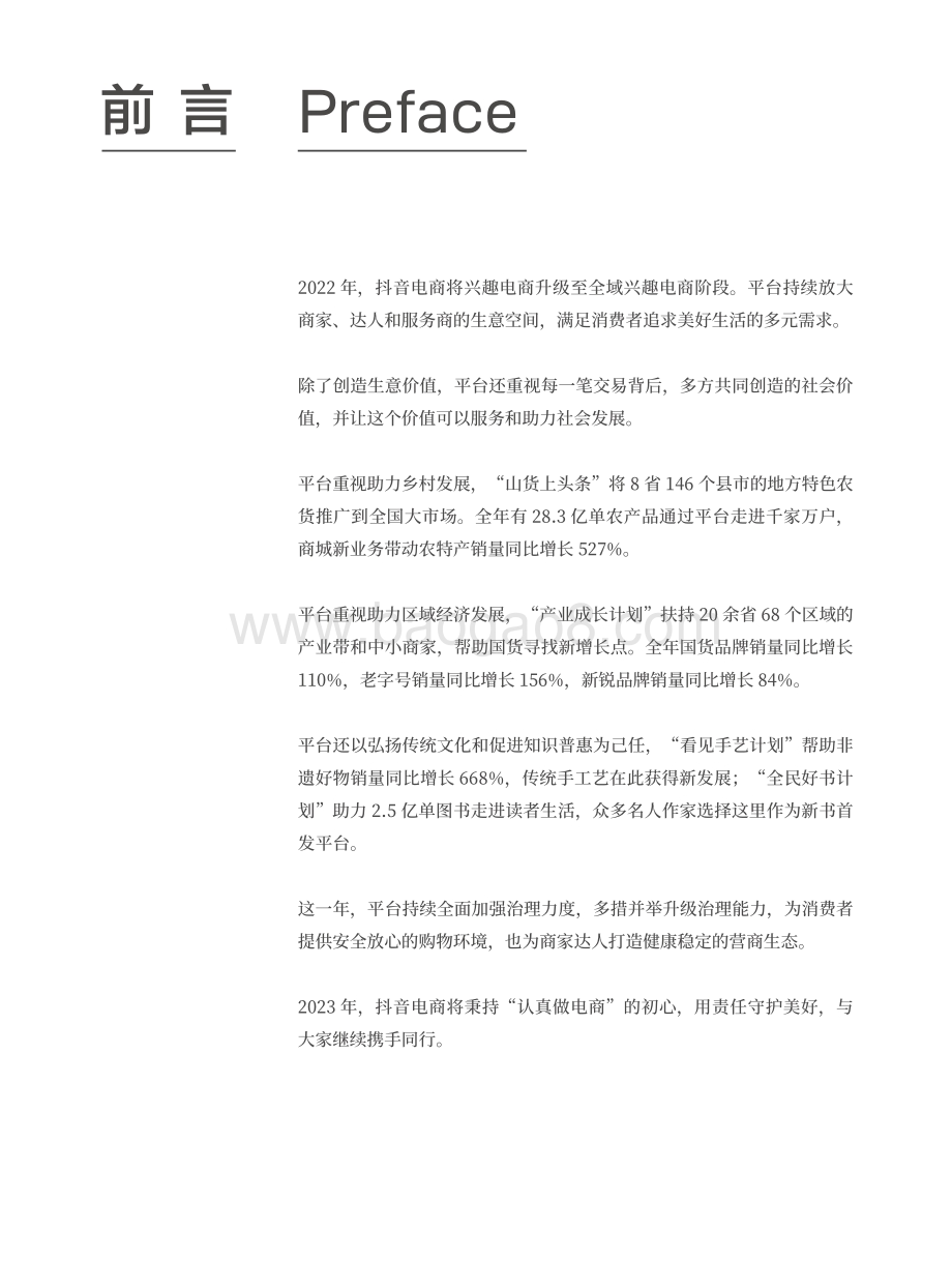抖音电商：2022抖音电商这一年_84页_41mb (2).pdf_第2页