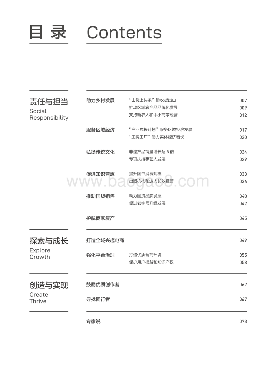 抖音电商：2022抖音电商这一年_84页_41mb (2).pdf_第3页