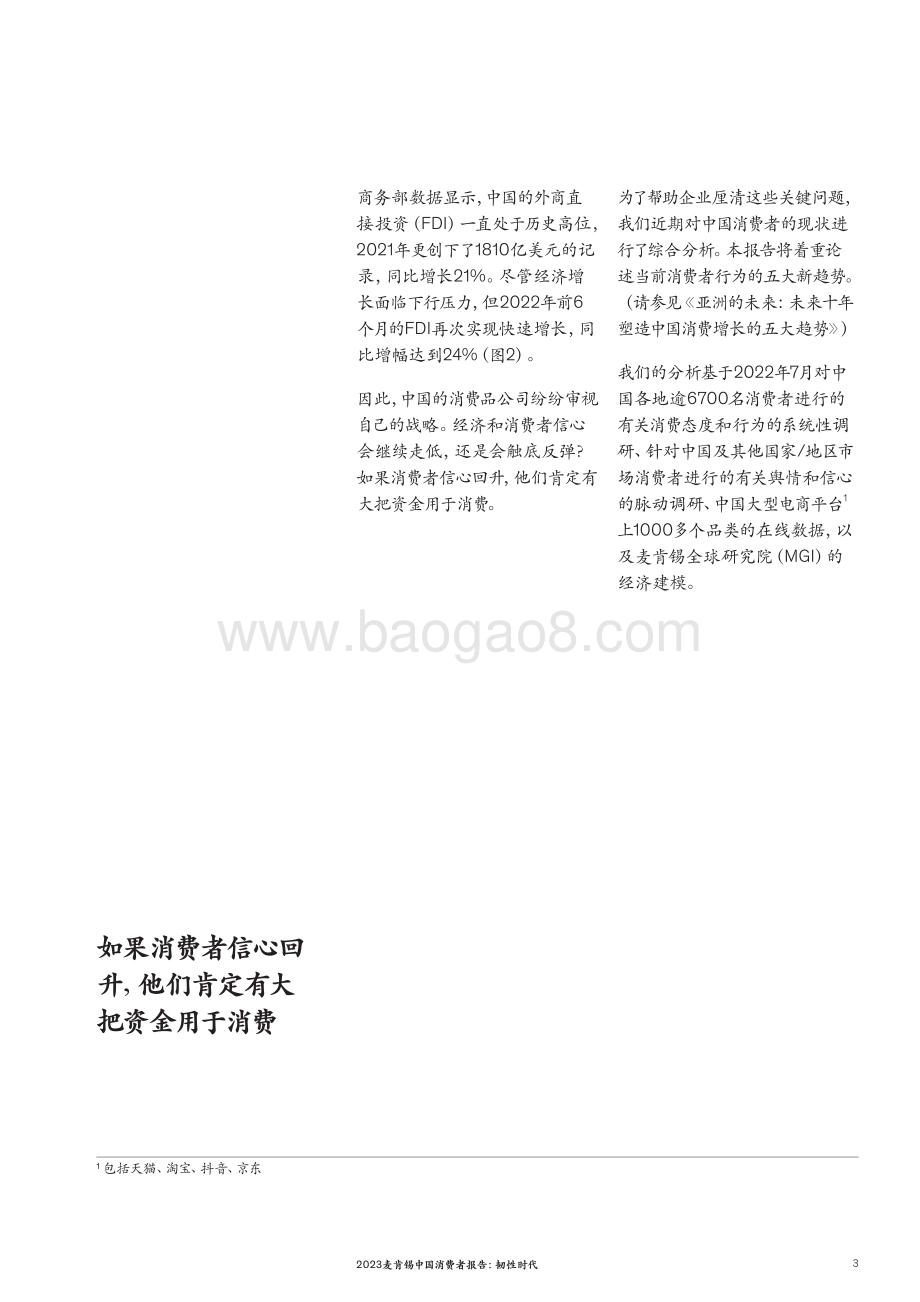 麦肯锡：2023麦肯锡中国消费者报告：韧性时代_36页_17mb (2).pdf_第5页