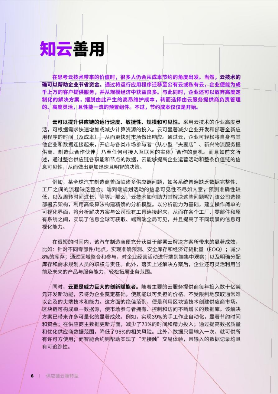 埃森哲：供应链云端转型研究报告：企业高管指南_22页_2mb.pdf_第5页