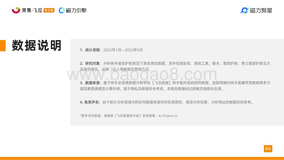果集飞瓜_磁力引擎：快手美妆行业达人营销洞察报告_46页_31mb.pdf_第3页