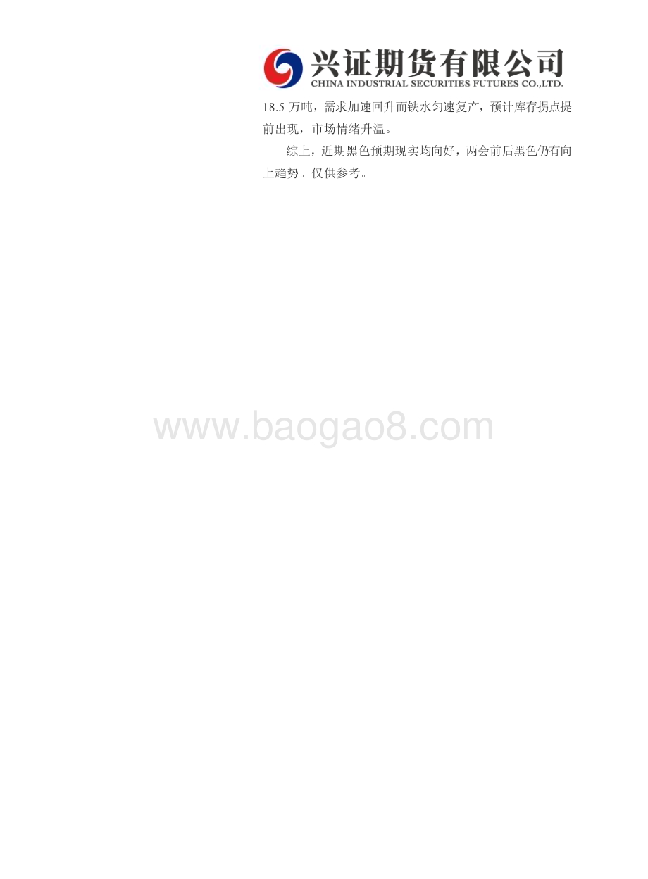 20230220-兴证期货-铁矿_钢材日度报告_6页_472kb (1).pdf_第2页
