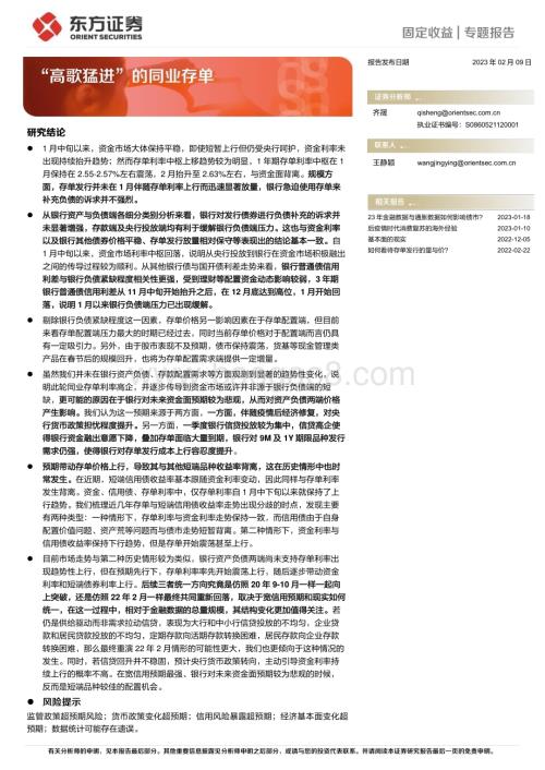 20230209-东方证券-固定收益_专题报告_高歌猛进_的同业存单_21页_1mb (1).pdf