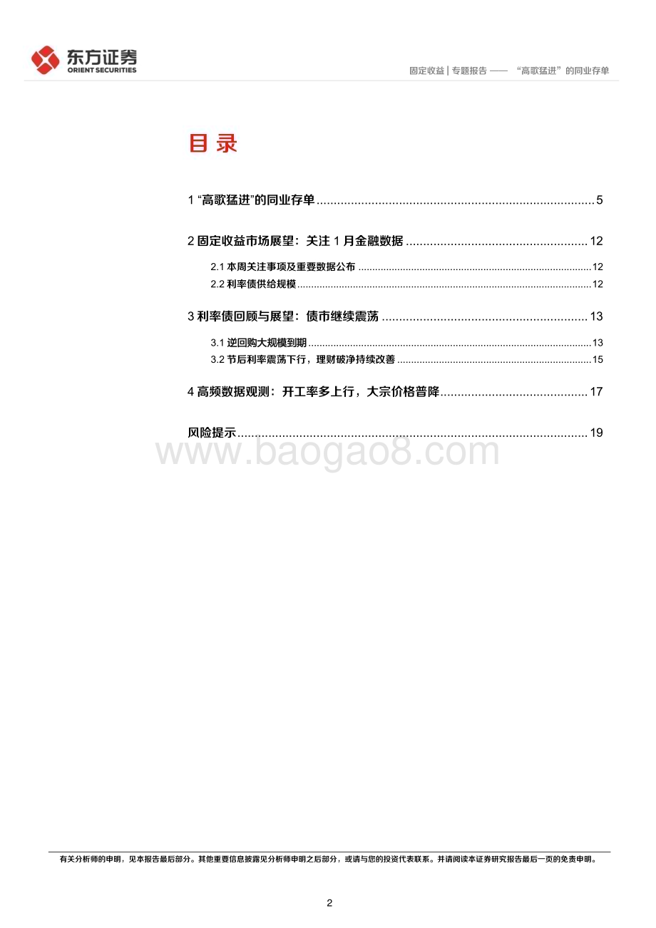 20230209-东方证券-固定收益_专题报告_高歌猛进_的同业存单_21页_1mb (1).pdf_第2页