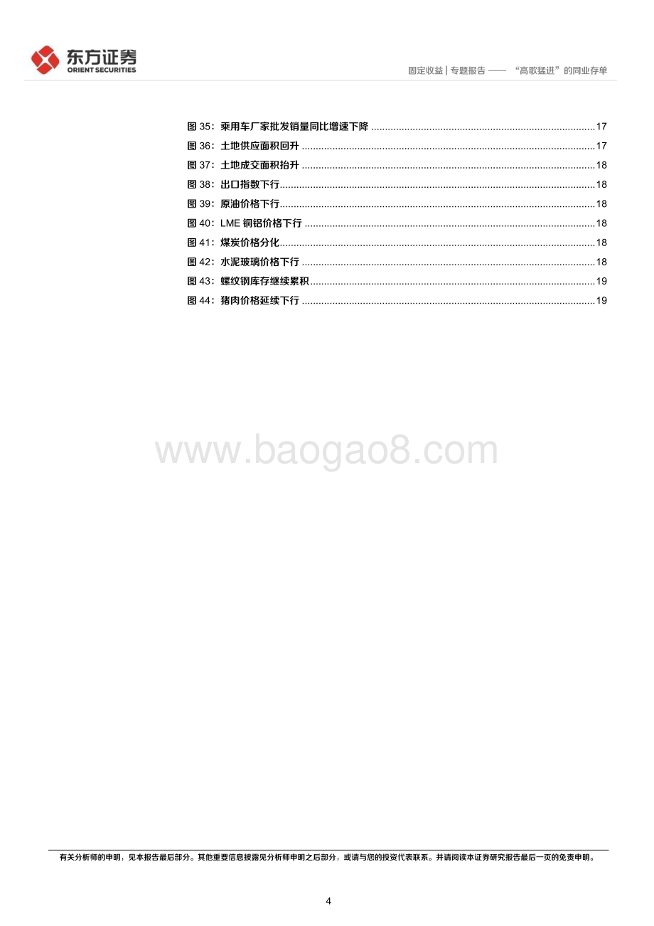 20230209-东方证券-固定收益_专题报告_高歌猛进_的同业存单_21页_1mb (1).pdf_第4页