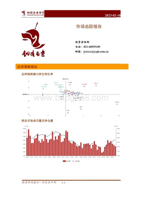 20230210-金源期货-市场追踪报告_3页_722kb.pdf