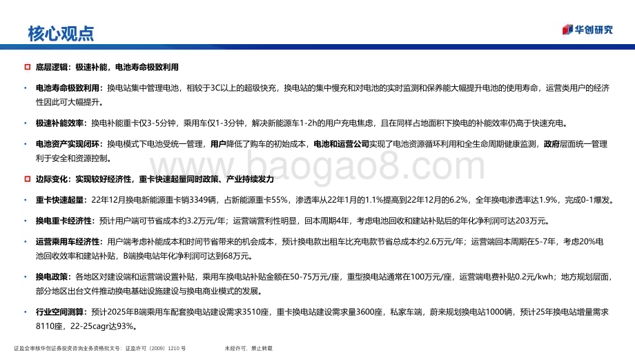 深度报告-20230314-华创证券-新能源换电行业深度研究报告_商用风起_重卡当先_33页_2mb.pdf_第2页