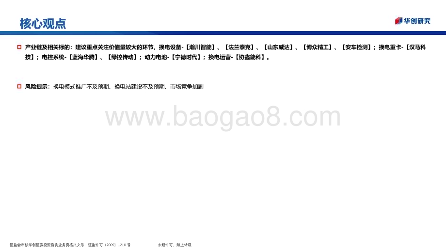 深度报告-20230314-华创证券-新能源换电行业深度研究报告_商用风起_重卡当先_33页_2mb.pdf_第3页