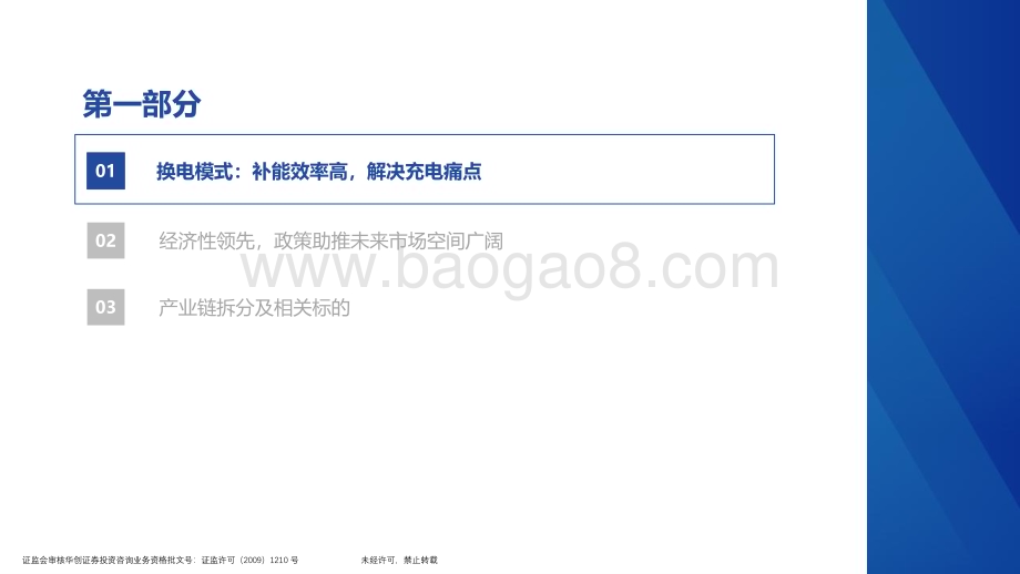 深度报告-20230314-华创证券-新能源换电行业深度研究报告_商用风起_重卡当先_33页_2mb.pdf_第5页