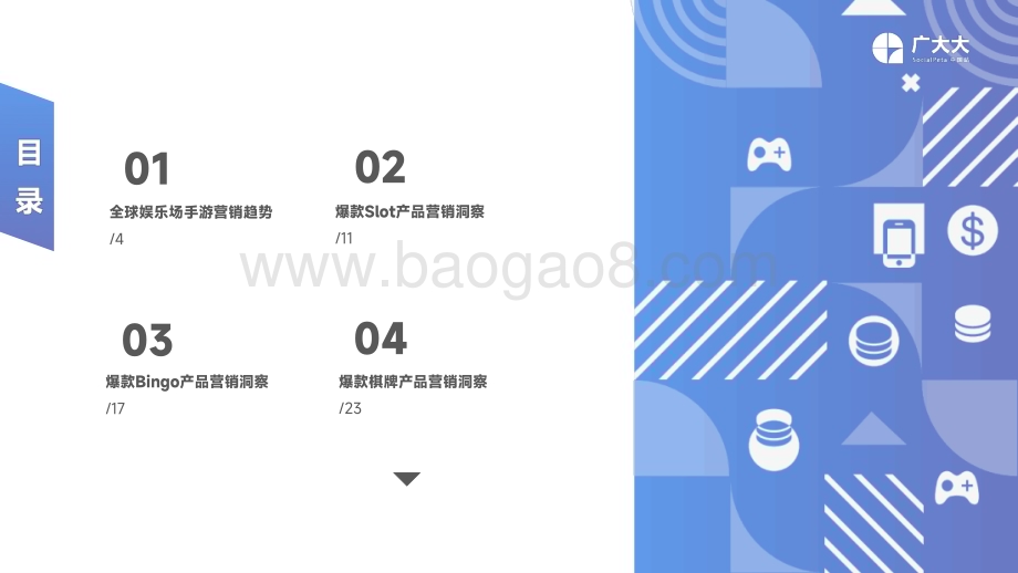 广大大：2022年全球娱乐场手游营销趋势洞察_37页_3mb.pdf_第3页