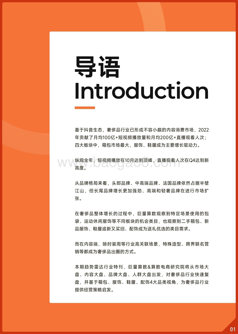 巨量算数：2022抖音奢侈品行业年度盘点_12页_31mb.pdf_第2页