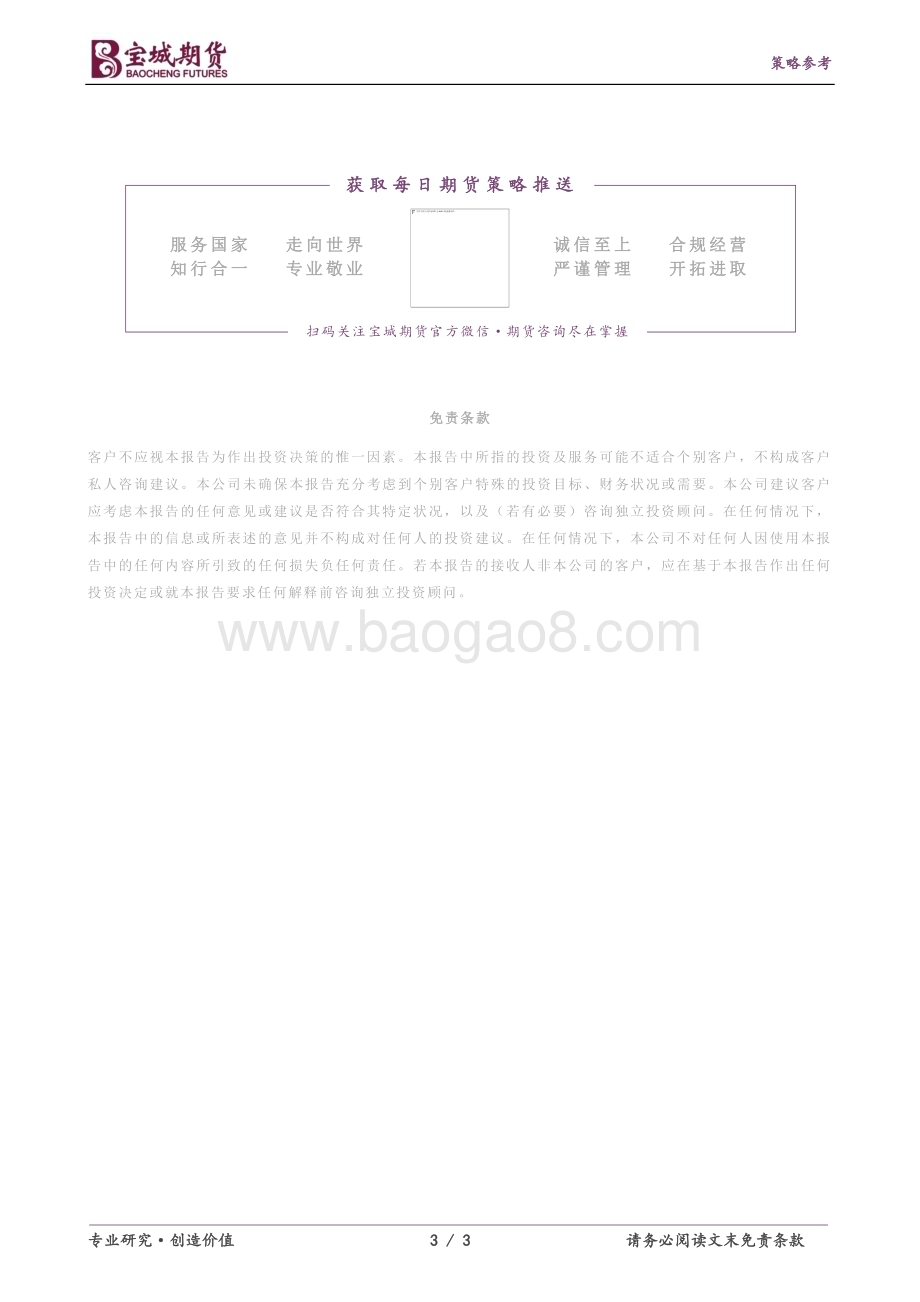20230215-宝城期货-豆类油脂早报_美农报告兑现预期_南美天气炒作_国内大豆到港_油厂库存_豆粕强基差_3页_257kb.pdf_第3页
