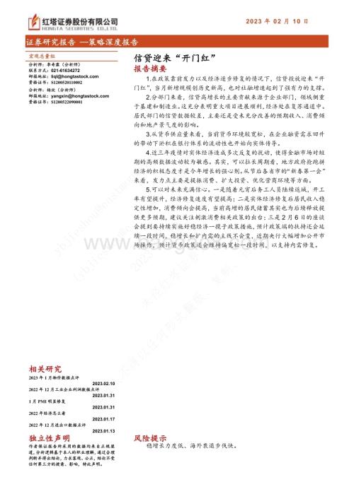 20230210-红塔证券-策略深度报告_信贷迎来_开门红__11页_633kb (1).pdf