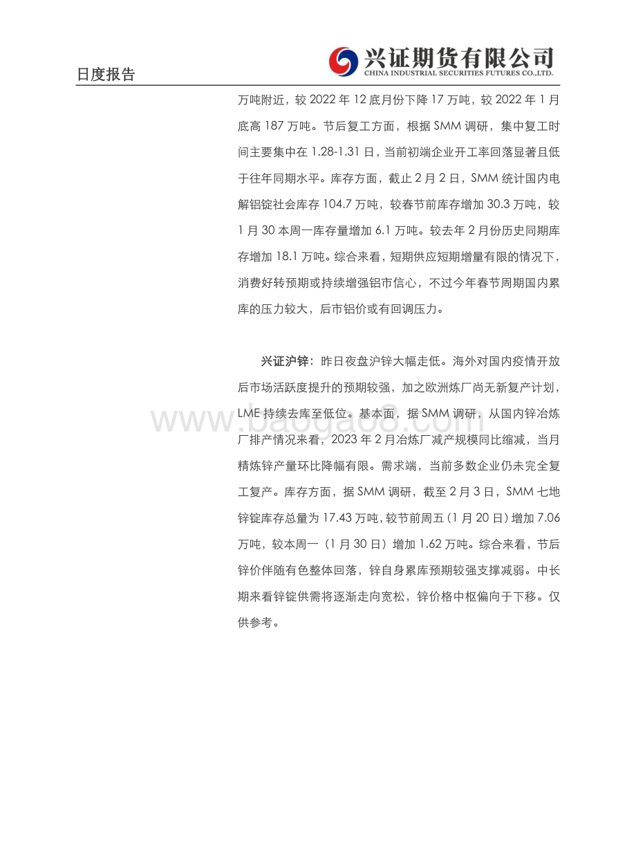 20230206-兴证期货-有色金属日度报告_14页_4mb (1).pdf_第2页