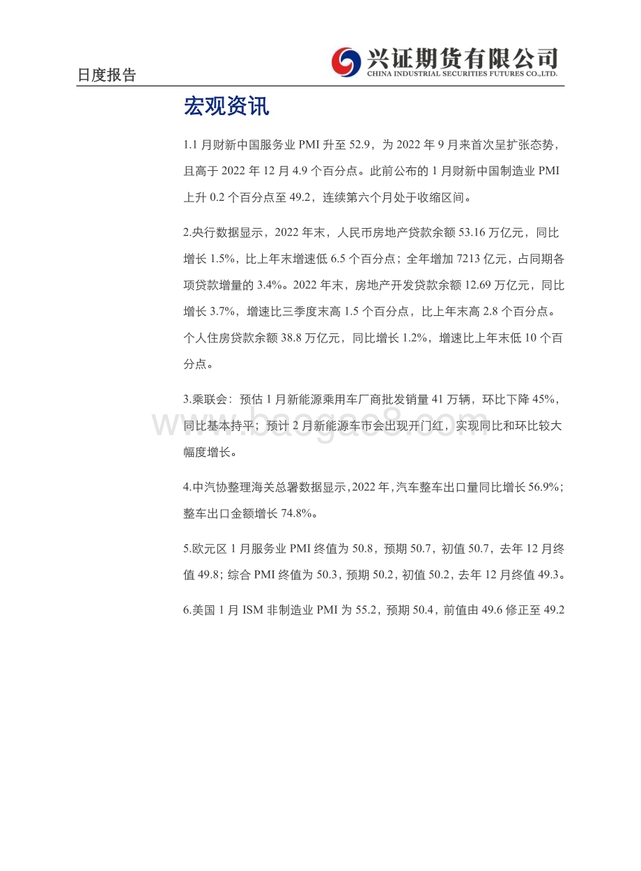 20230206-兴证期货-有色金属日度报告_14页_4mb (1).pdf_第3页