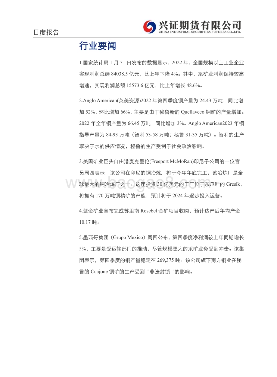 20230206-兴证期货-有色金属日度报告_14页_4mb (1).pdf_第4页