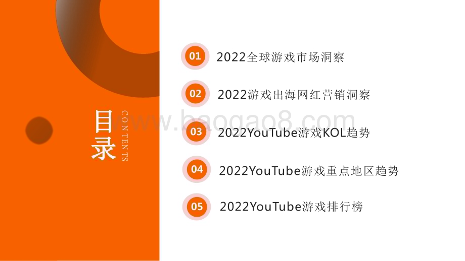 2023-2024年YouTube游戏行业网红营销洞察报告.pdf_第3页