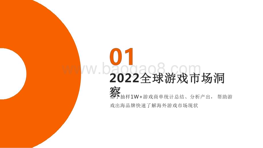 2023-2024年YouTube游戏行业网红营销洞察报告.pdf_第4页