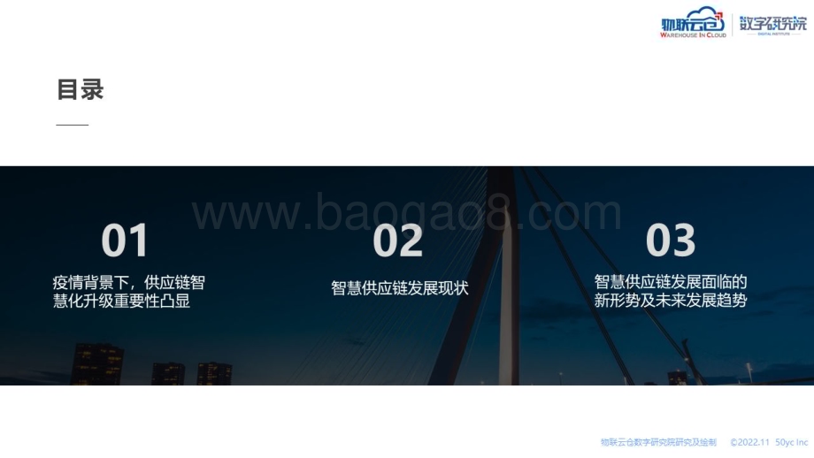 物联云仓：智慧供应链行业研究报告_30页_5mb.pdf_第2页