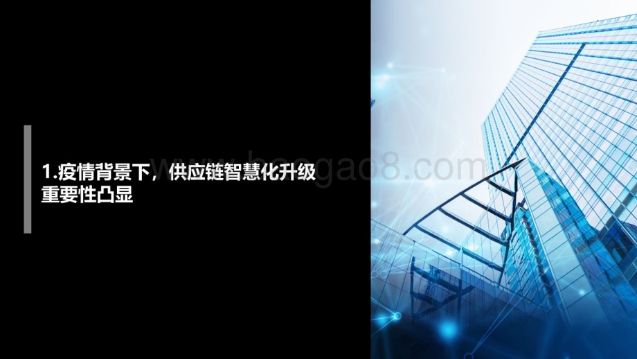 物联云仓：智慧供应链行业研究报告_30页_5mb.pdf_第3页