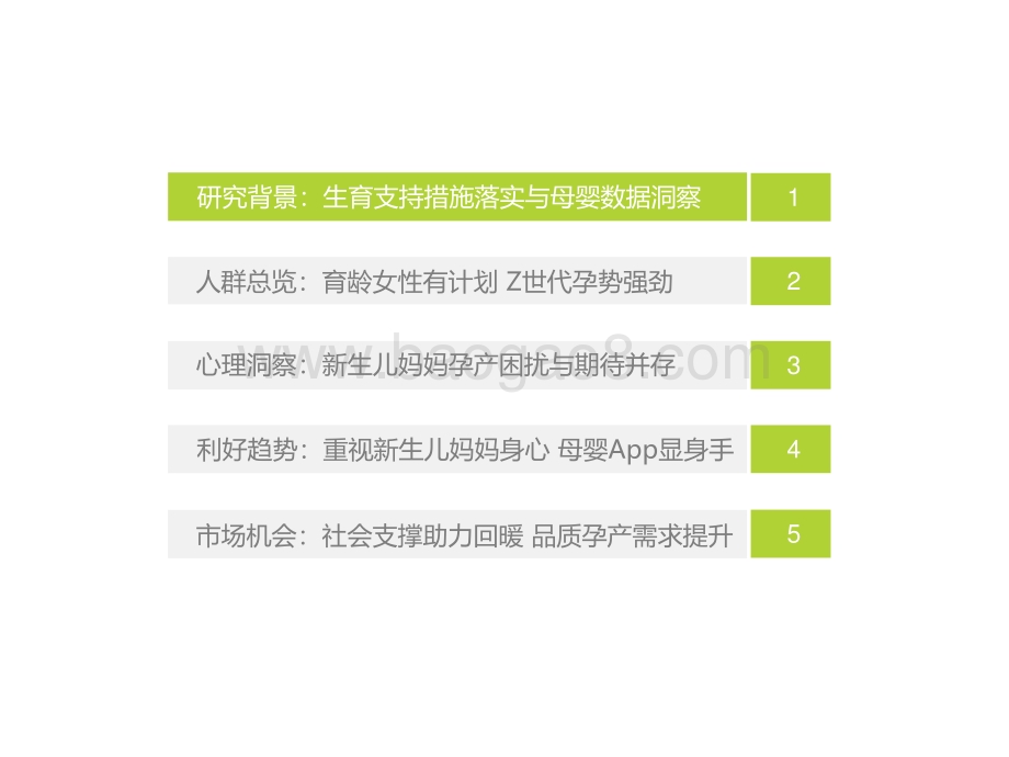 2022年中国新生儿妈妈生育全景白皮书_58页_1mb.pdf_第4页
