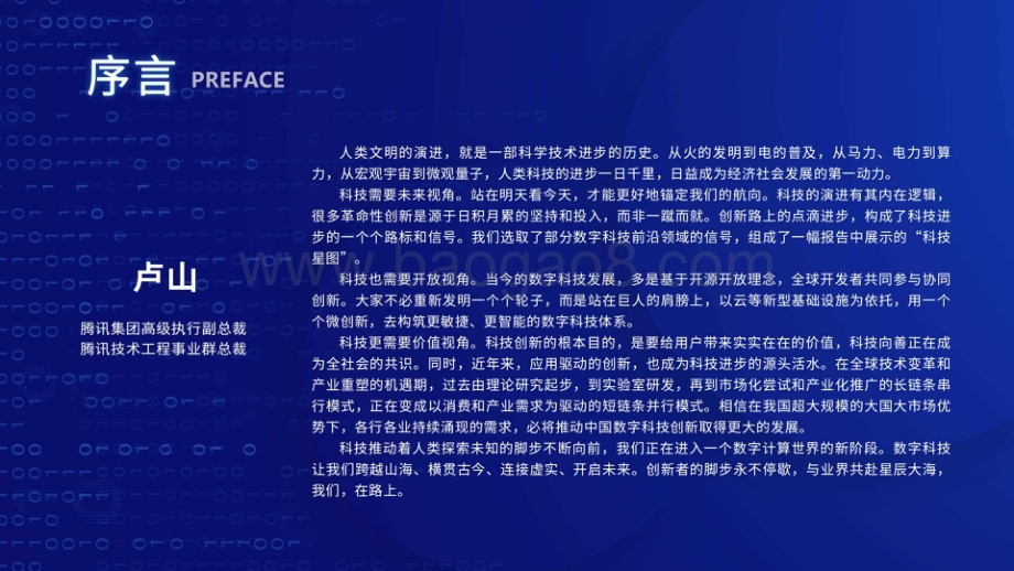 腾讯研究院：2023年十大数字科技前沿应用趋势_73页_39mb (2).pdf_第3页