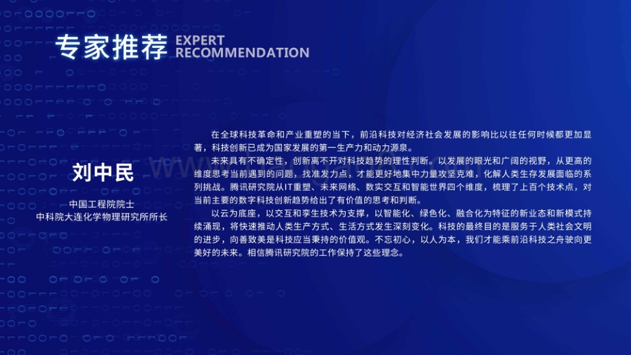 腾讯研究院：2023年十大数字科技前沿应用趋势_73页_39mb (2).pdf_第5页