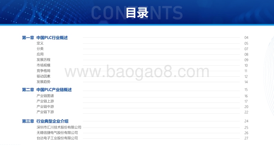 20230112-亿渡数据-2022年中国PLC行业研究报告_28页_2mb.pdf_第2页