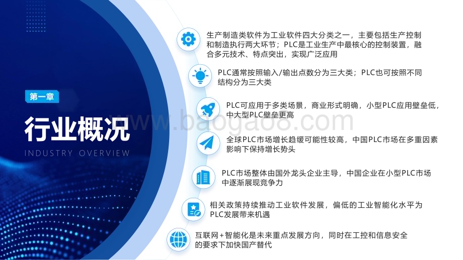 20230112-亿渡数据-2022年中国PLC行业研究报告_28页_2mb.pdf_第4页