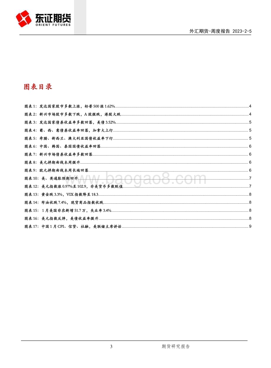 20230205-东证期货-外汇期货周度报告_非农爆发式好转_美元短期走强_11页_3mb.pdf_第3页