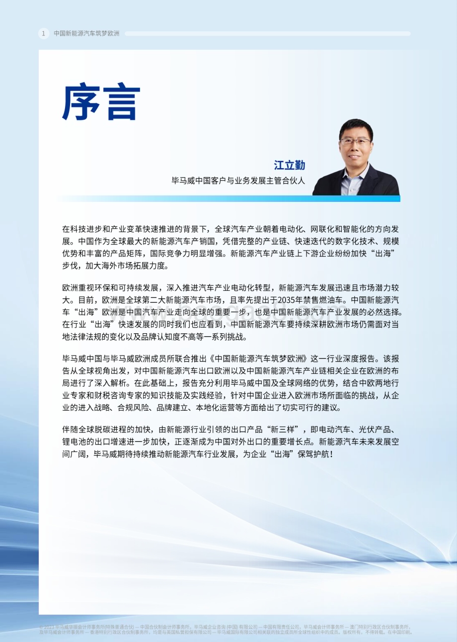 毕马威：中国新能源汽车筑梦欧洲_66页_14mb.pdf_第2页