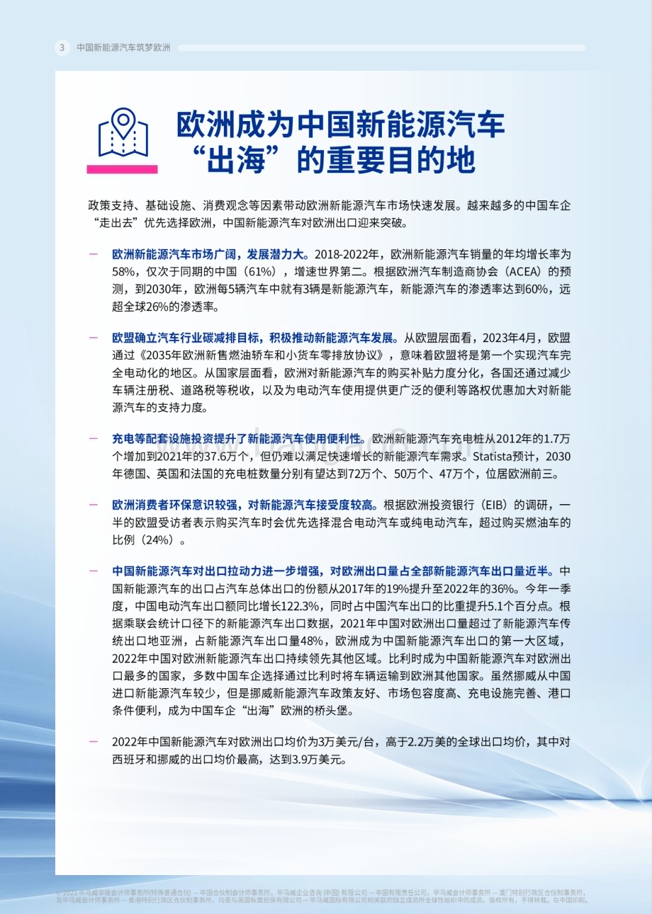 毕马威：中国新能源汽车筑梦欧洲_66页_14mb.pdf_第4页