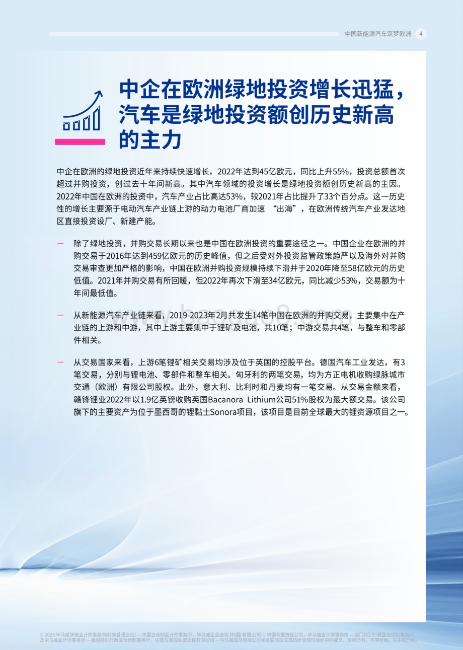 毕马威：中国新能源汽车筑梦欧洲_66页_14mb.pdf_第5页