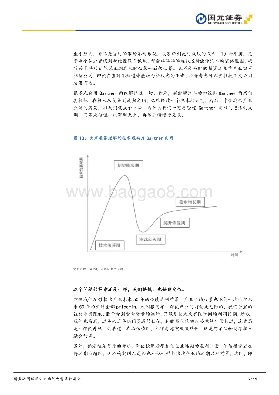 20230604-国元证券-宏观研究报告_关于宏大叙事的周期_12页_1mb.pdf_第5页