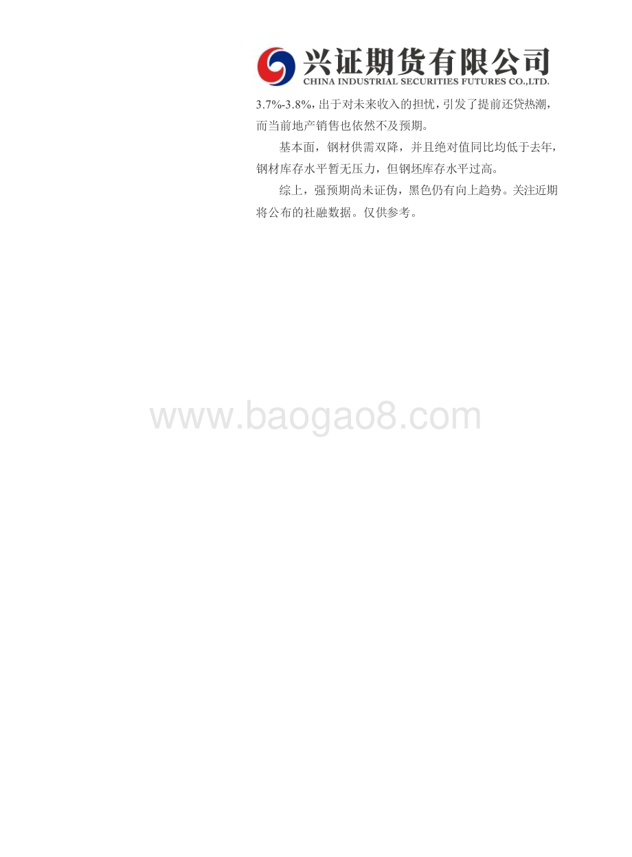 20230210-兴证期货-铁矿_钢材日度报告_6页_489kb.pdf_第2页