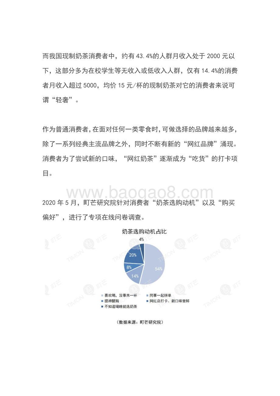 町芒研究院-《2020奶茶行业研究报告》_22页_1mb.pdf_第4页