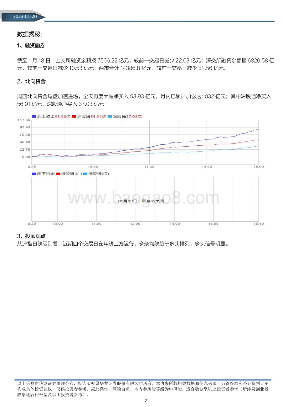 20230120-华龙证券-华龙内参2023年第14期_总第1331期（电子版）_5页_990kb.pdf_第2页