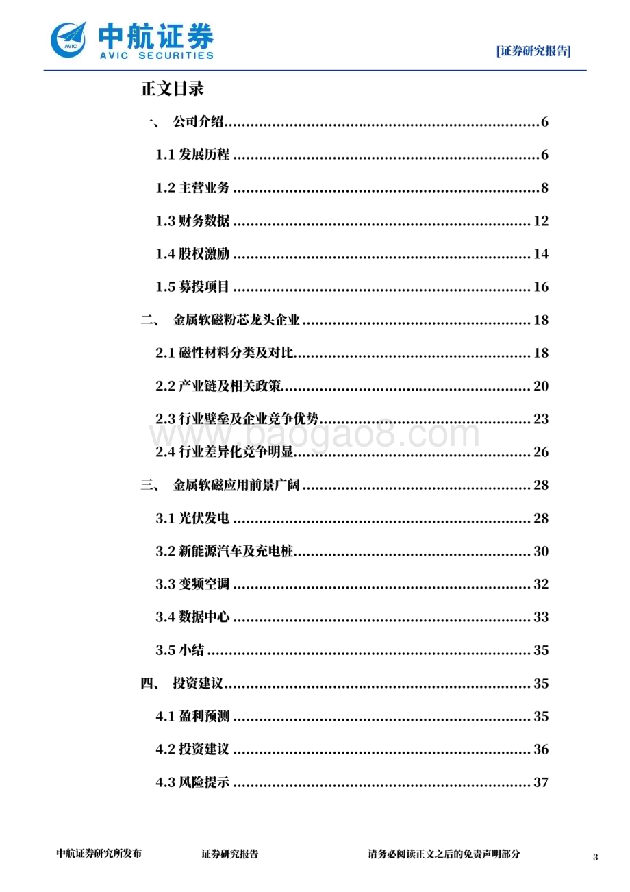 深度报告-20230213-中航证券-铂科新材-300811.SZ-新能源领域景气高企_磁粉芯龙头厚积薄发_39页_9mb.pdf_第3页