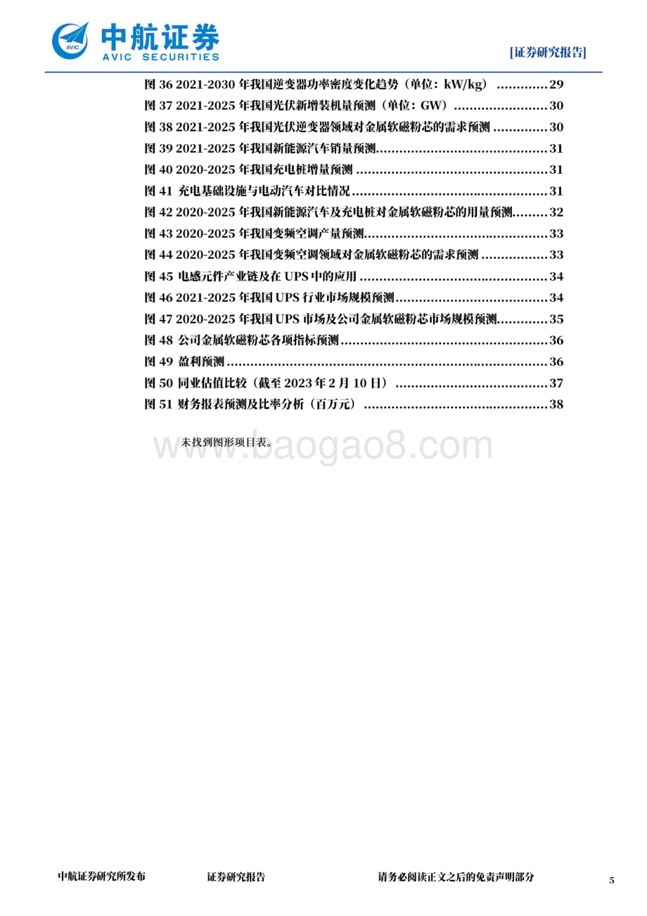 深度报告-20230213-中航证券-铂科新材-300811.SZ-新能源领域景气高企_磁粉芯龙头厚积薄发_39页_9mb.pdf_第5页