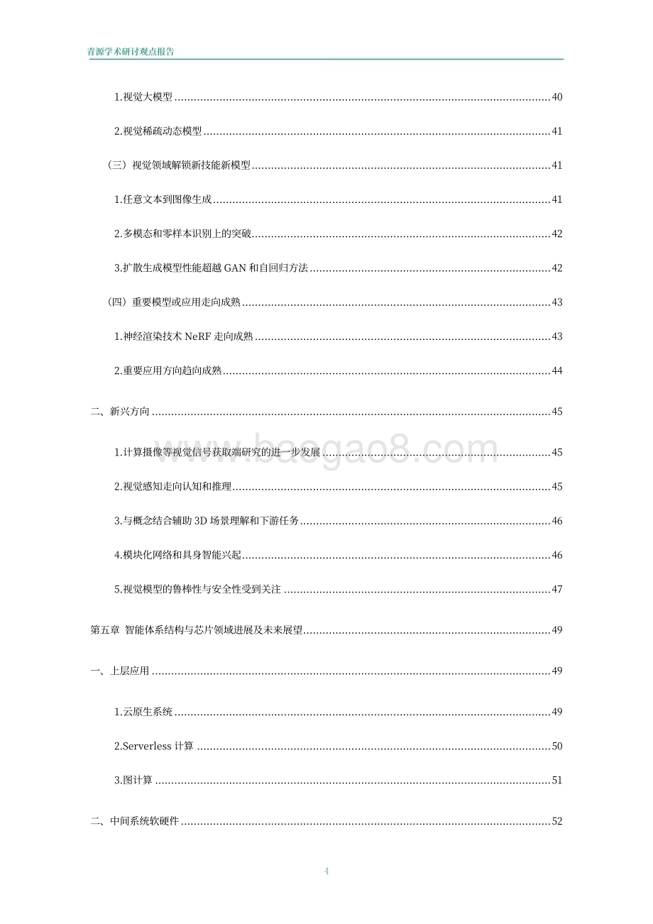 青源会：2022年人工智能重要方向进展与未来展望报告_84页_36mb.pdf_第5页