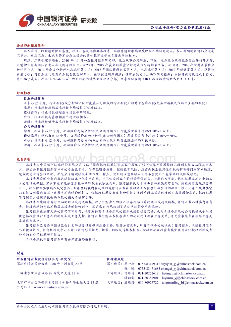 20230120-中国银河-福斯特-603806.SH-2023年光伏需求向好_胶膜龙头有望充分受益_2页_595kb.pdf_第2页