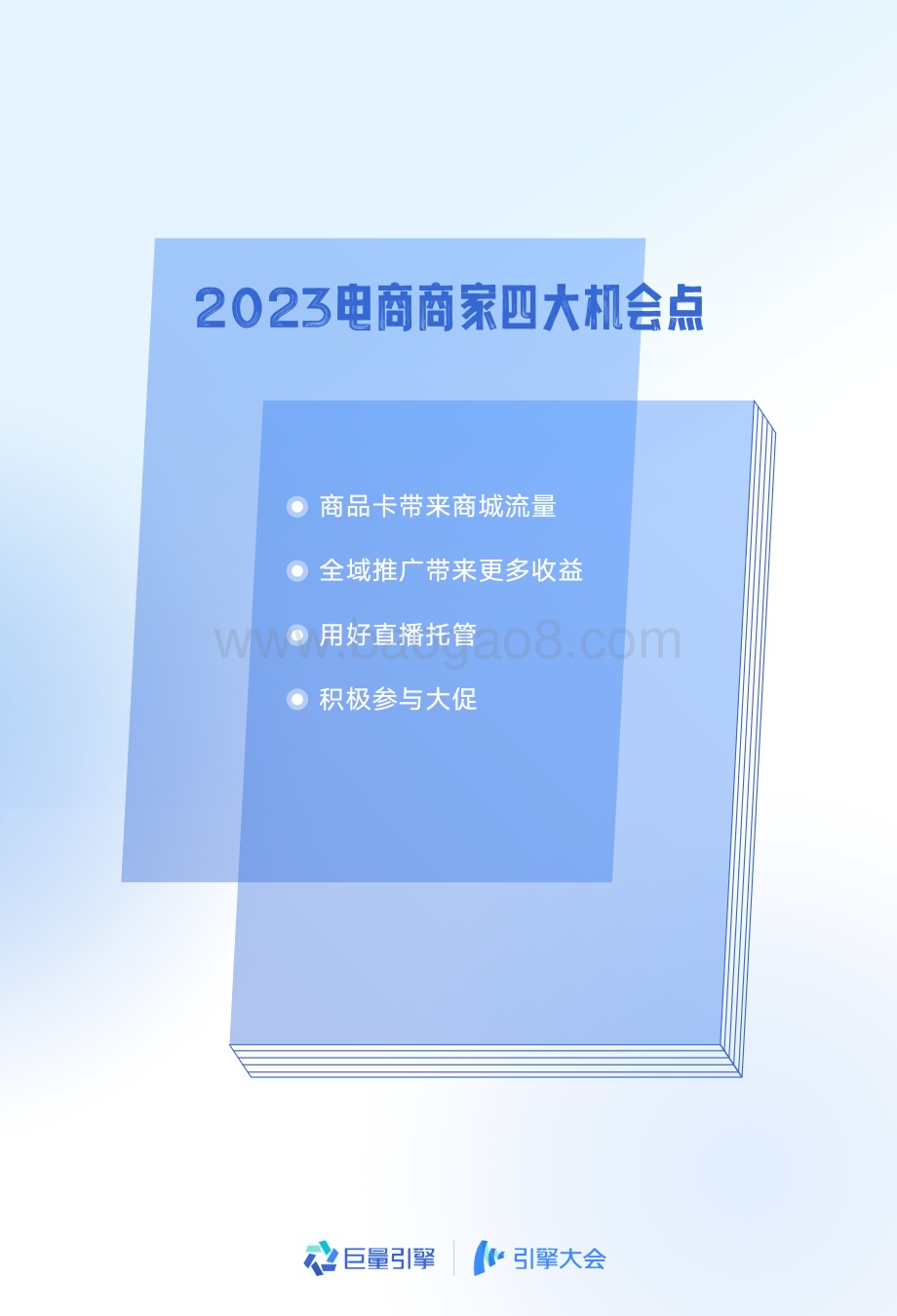 巨量引擎：2023中小商家抖音生意宝典_21页_9mb.pdf_第4页