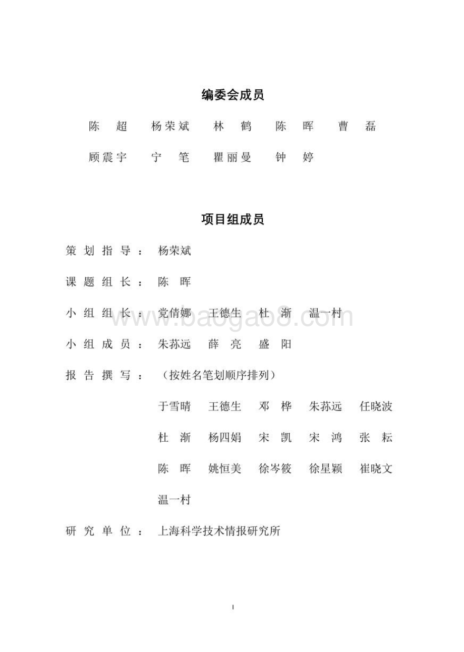 科睿唯安：2022全球前沿科技热点研究报告_106页_15mb.pdf_第3页